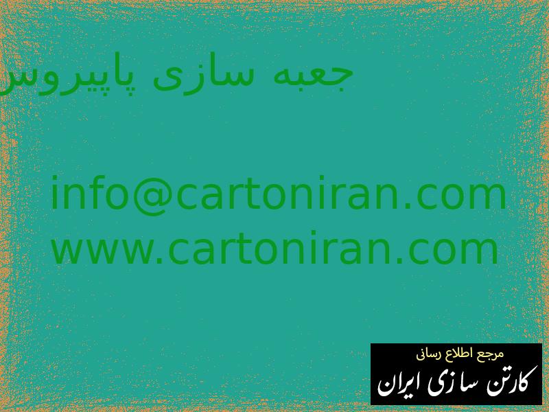 جعبه سازی پاپیروس